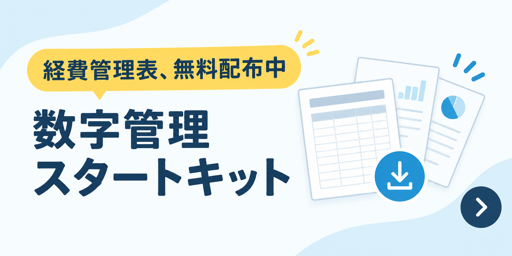 副業デザイナー 経費管理表 無料配布
