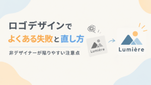 ロゴデザインでよくある失敗と直し方｜非デザイナーが陥りやすい注意点